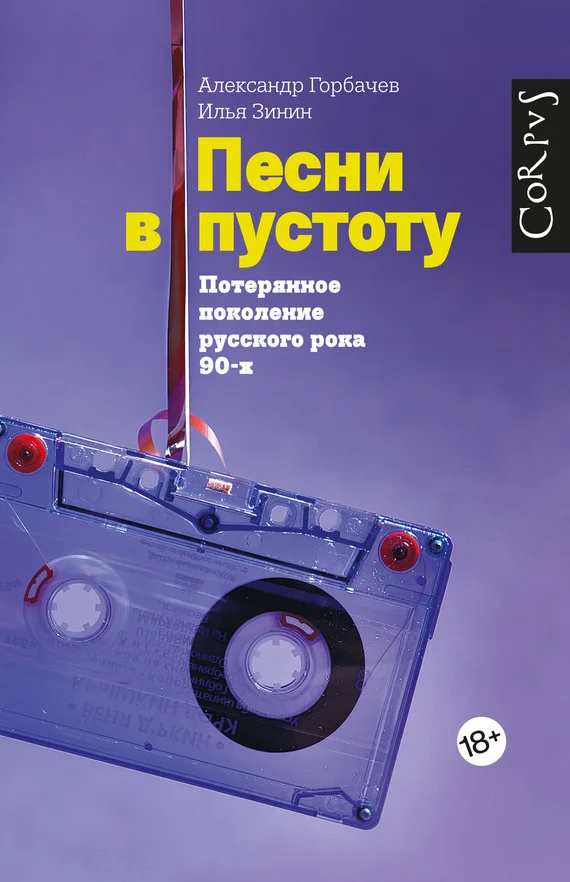 Обложка Песни в пустоту