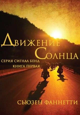 Обложка Движение солнца