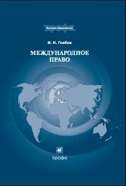 Обложка Международное право