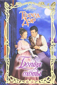 Обложка Богиня охоты