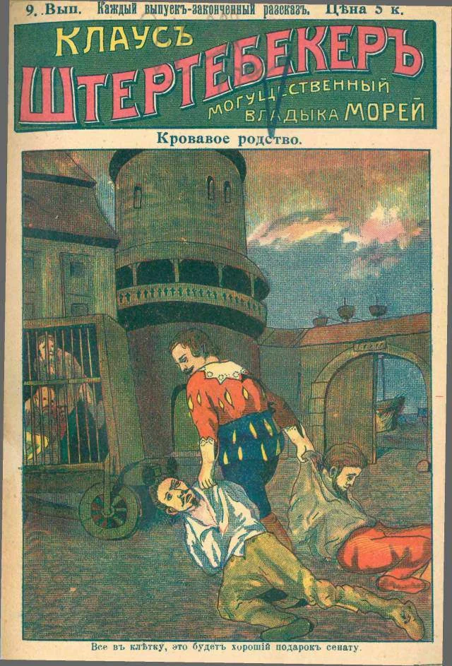 Обложка Кровавое родство