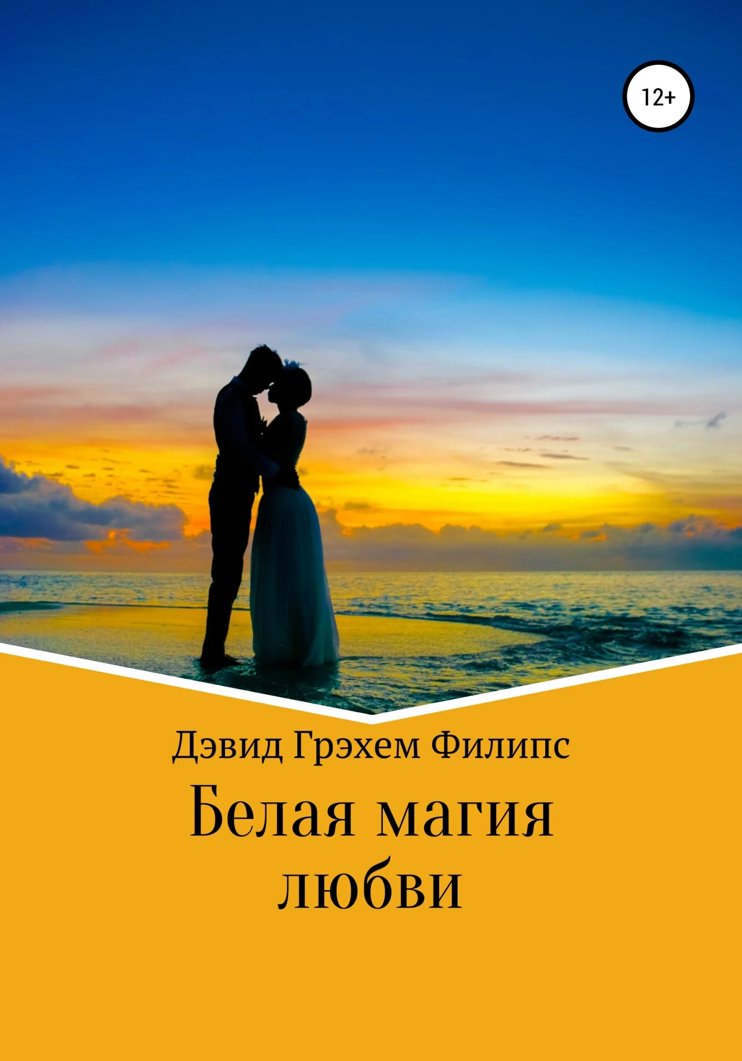 Обложка Белая магия любви