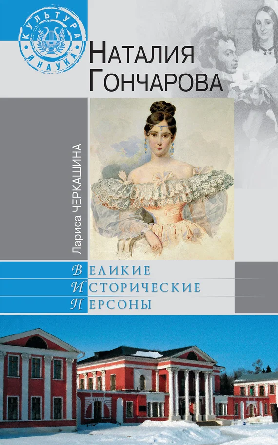 Обложка Наталия Гончарова