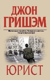 Обложка Юрист