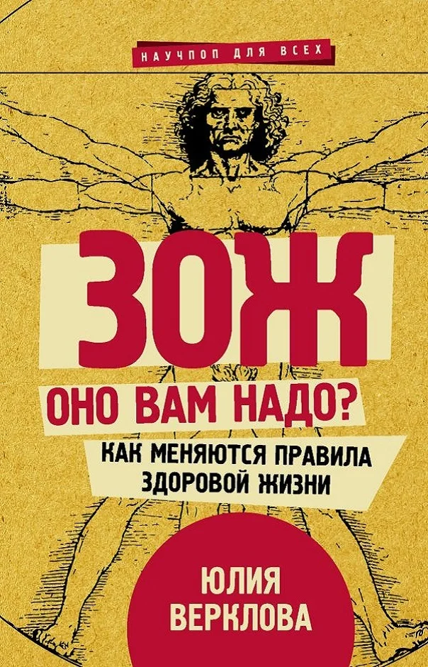 Обложка ЗОЖ: оно вам надо? Как меняются правила здоровой жизни