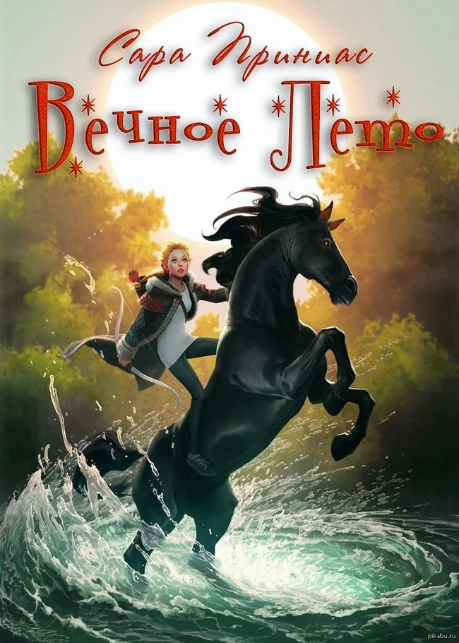 Обложка Вечное Лето