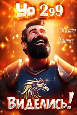 Обложка Виделись!
