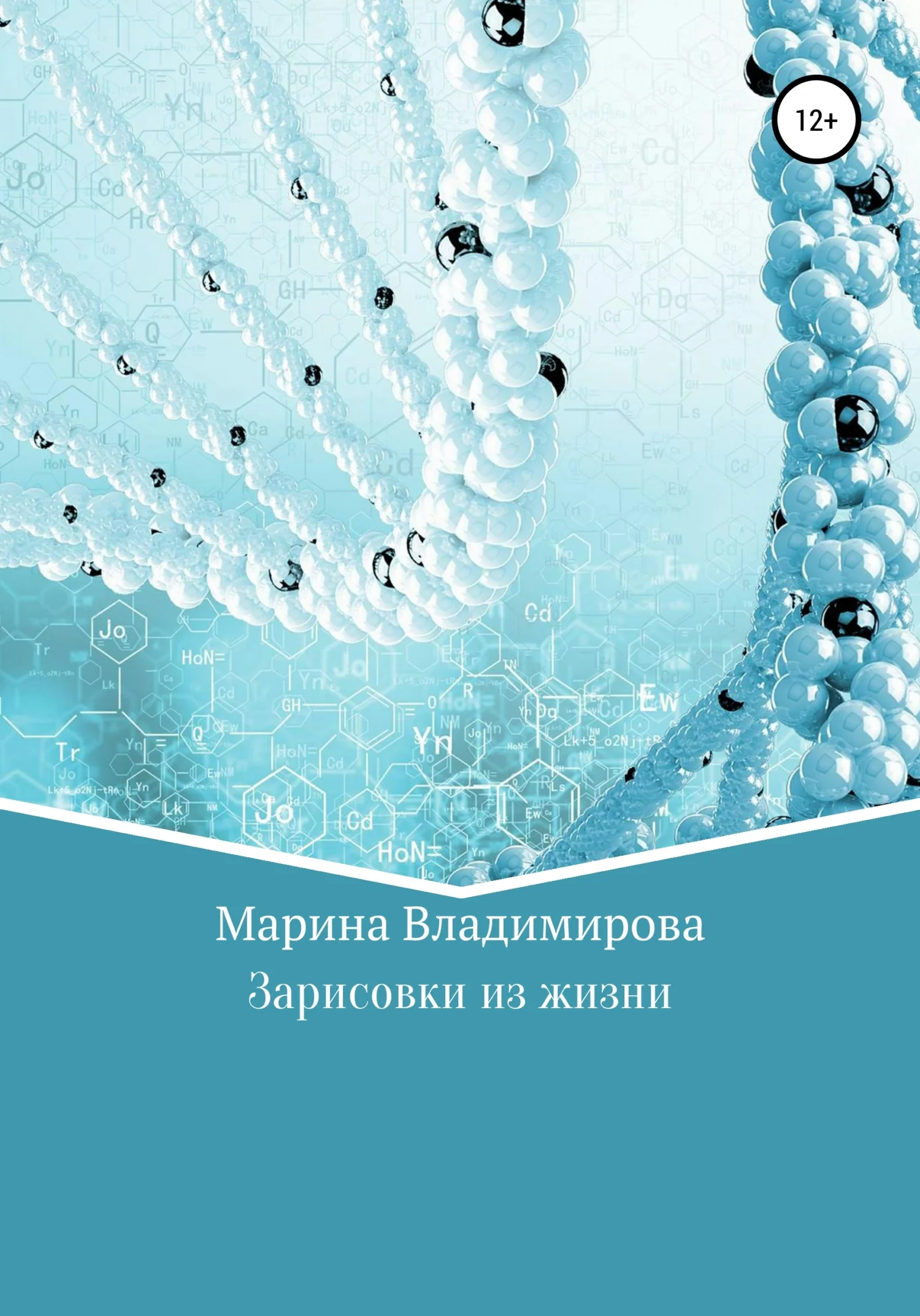 Обложка Зарисовки из жизни