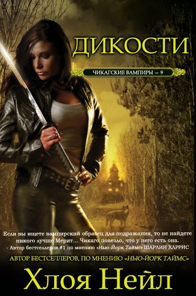 Обложка Дикости