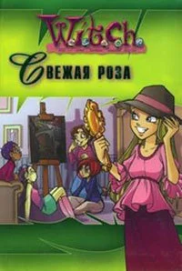 Обложка Свежая роза