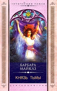 Обложка Князь Тьмы