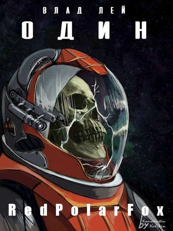 Обложка Один