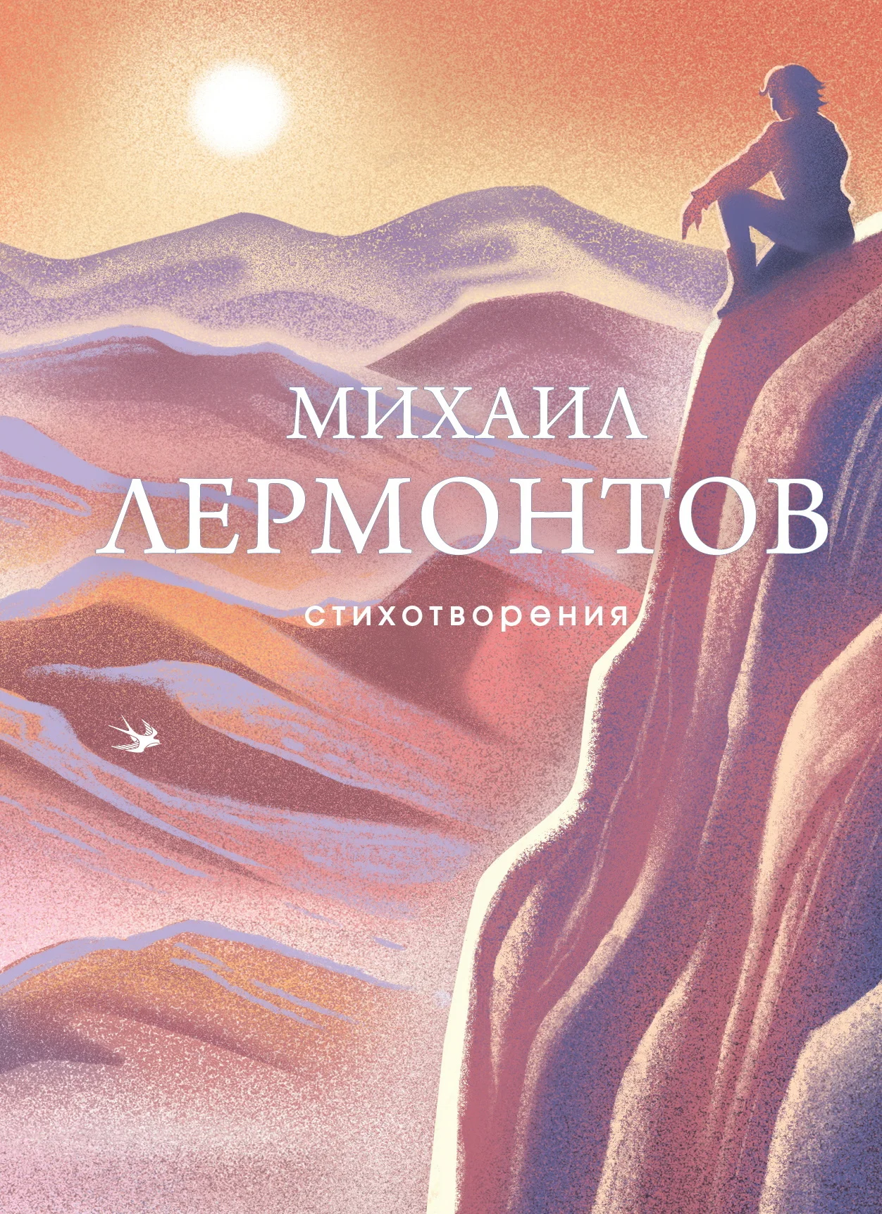 Обложка Стихотворения