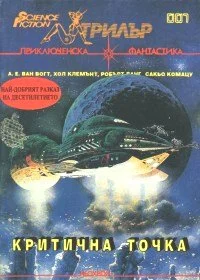 Обложка Чудовището