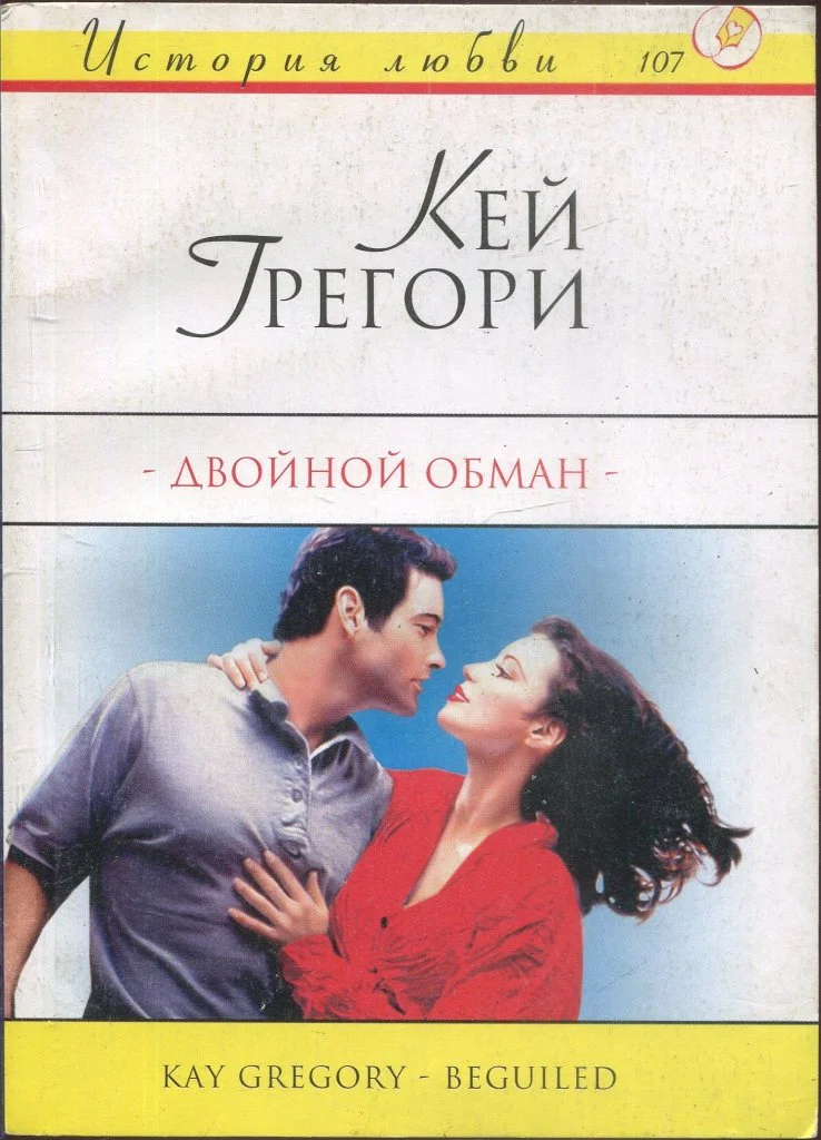 Обложка Двойной обман