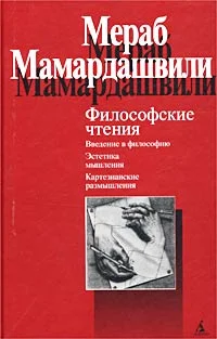 Обложка Философские чтения