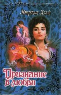 Обложка Признание в любви