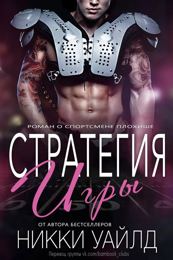 Обложка Стратегия игры