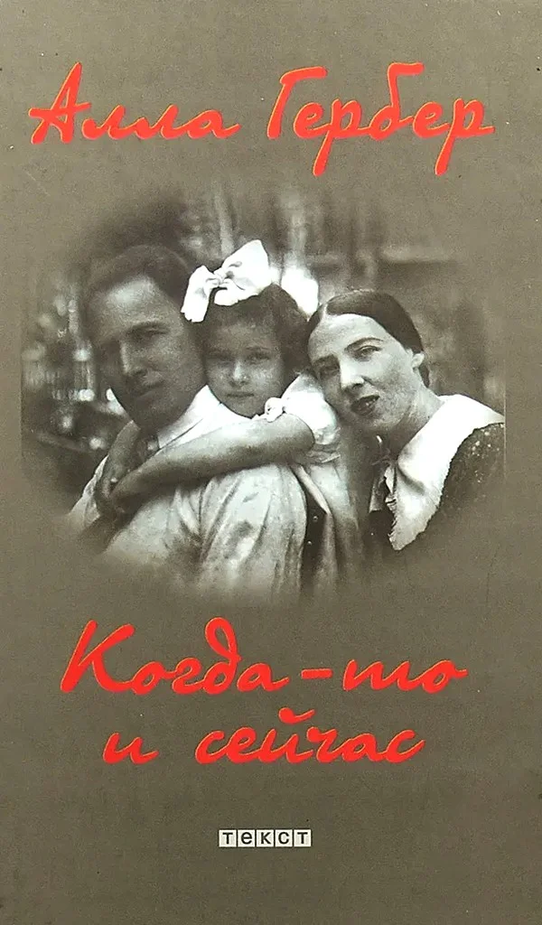 Обложка Когда-то и сейчас