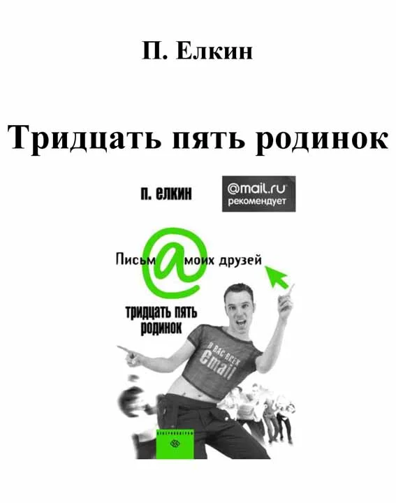 Обложка Тридцать пять родинок