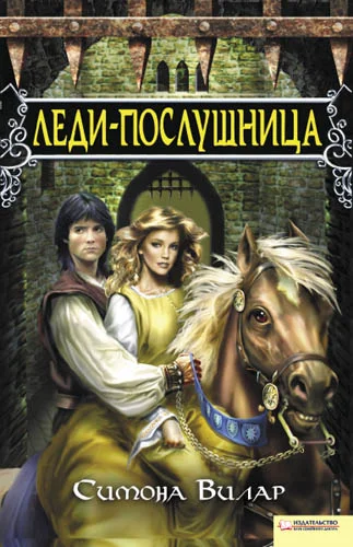 Обложка Леди-послушница