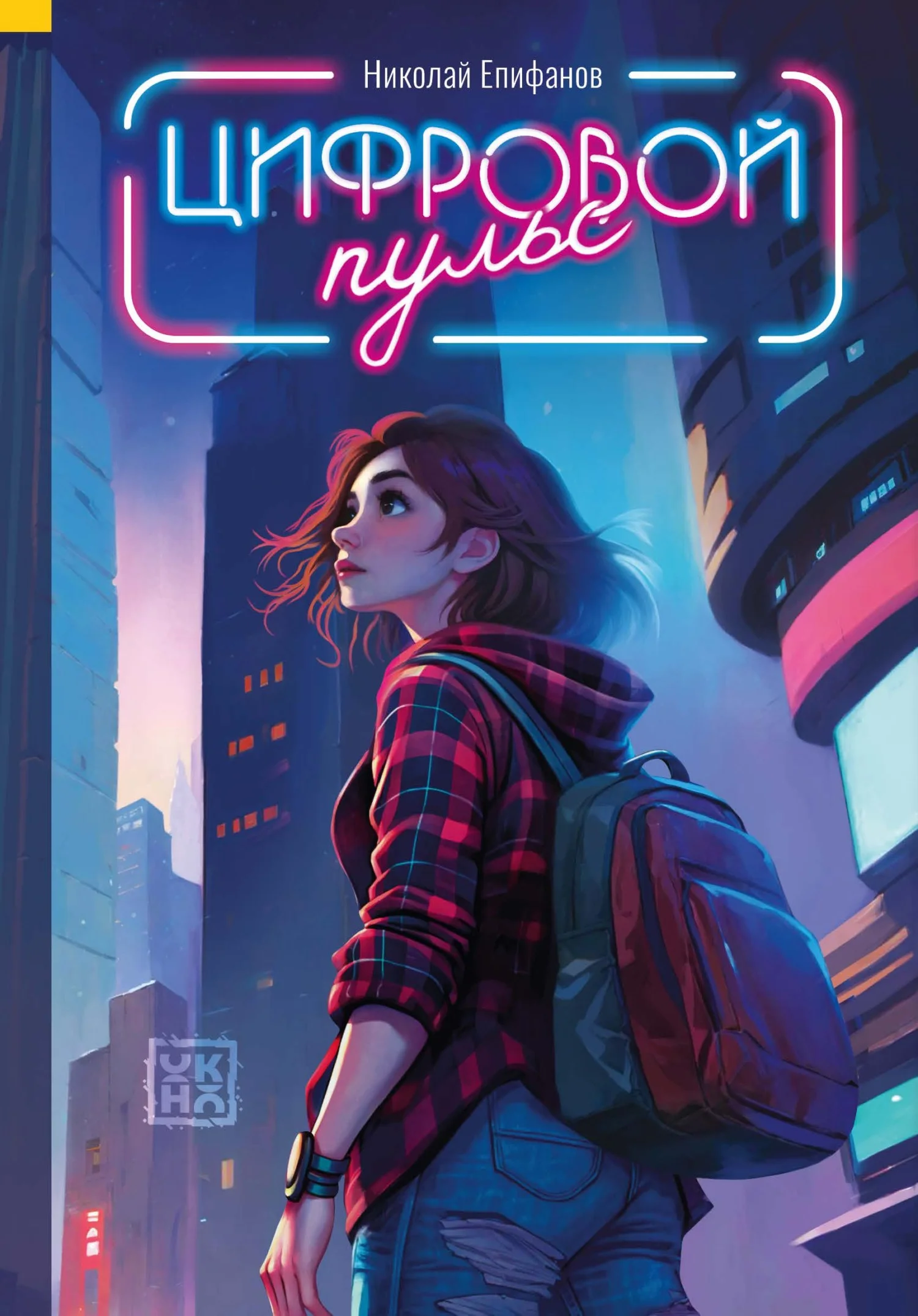 Обложка Цифровой пульс