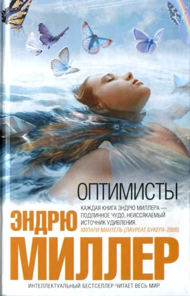 Обложка Оптимисты