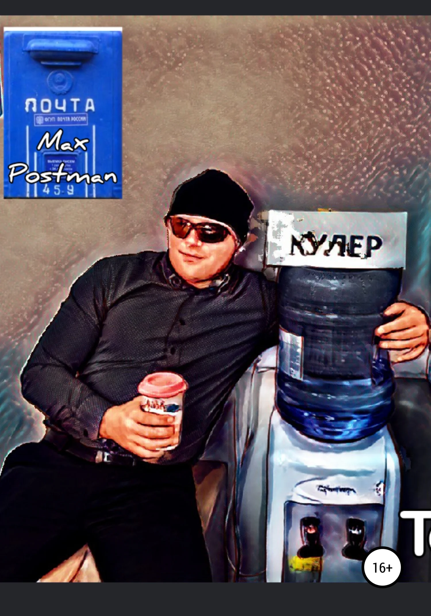 Обложка Кулер