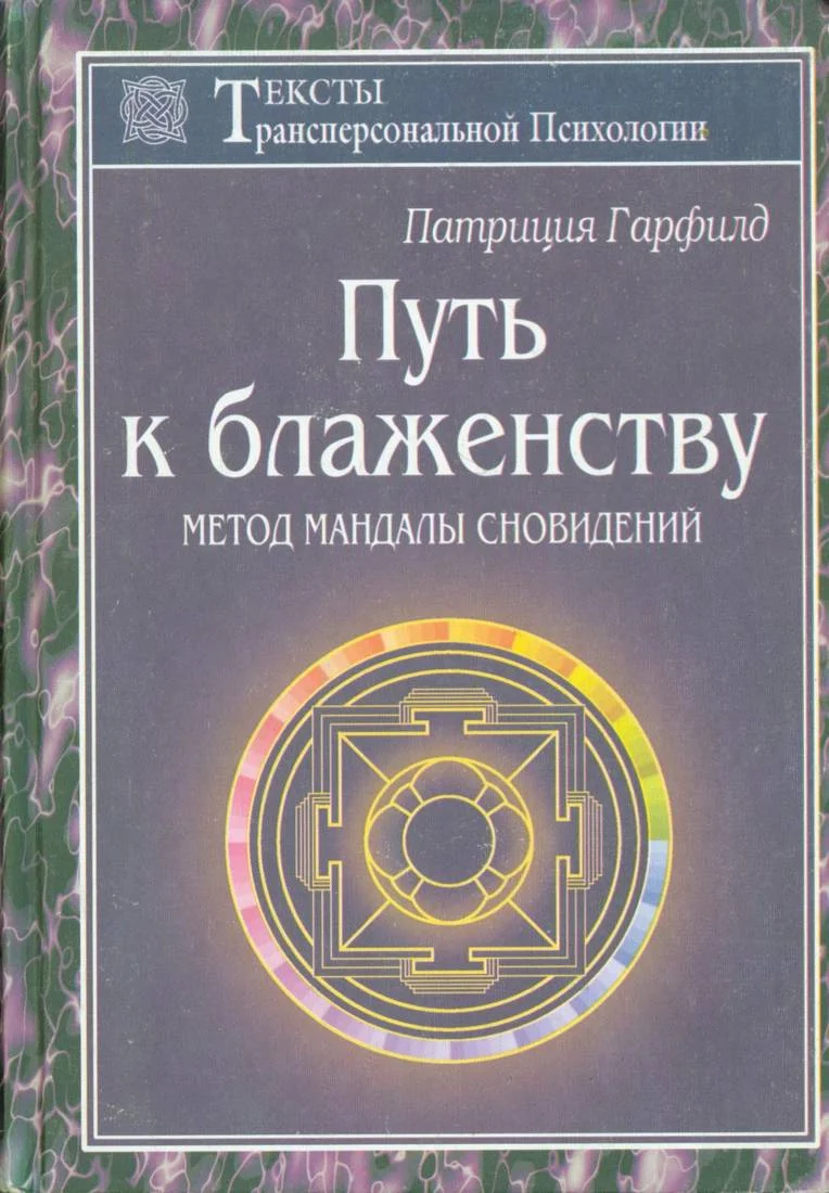 Обложка Путь к блаженству