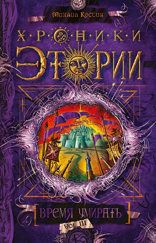 Обложка Время умирать