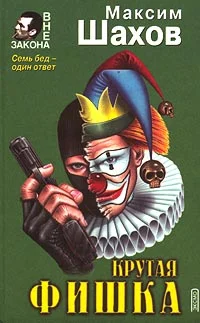 Обложка Крутая фишка