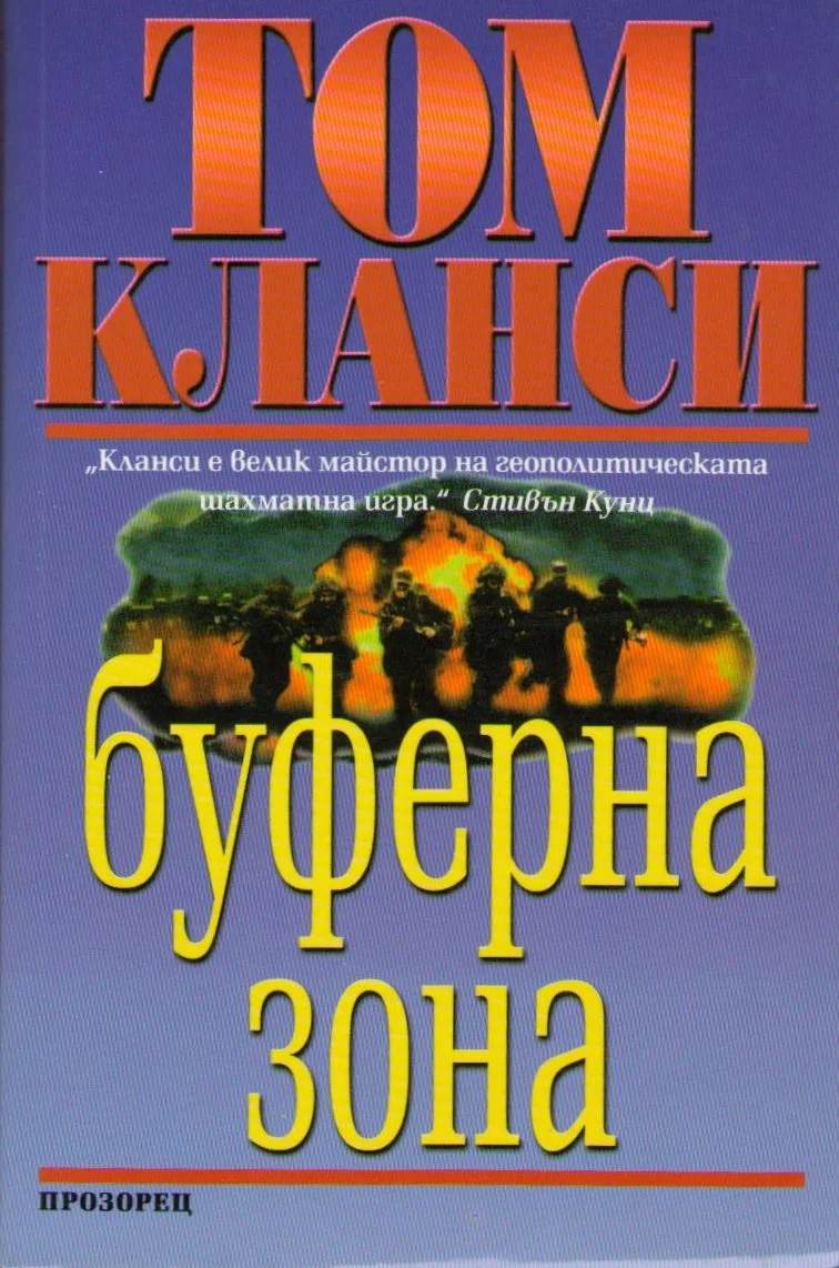 Обложка Буферна зона