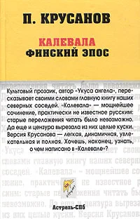 Обложка Калевала