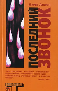 Обложка Последний звонок