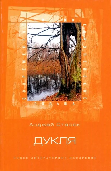 Обложка Дукля