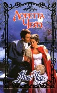 Обложка Мисс Чудо