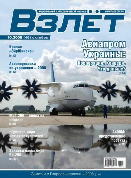 Обложка Взлёт 2008 10