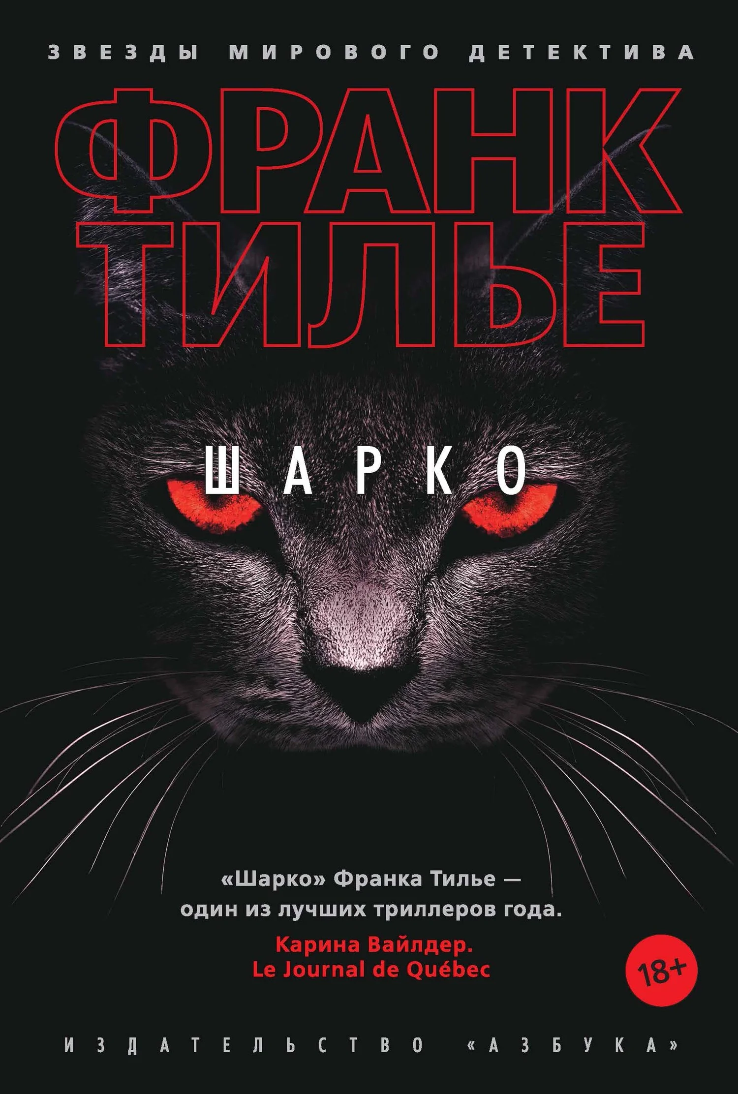 Обложка Шарко