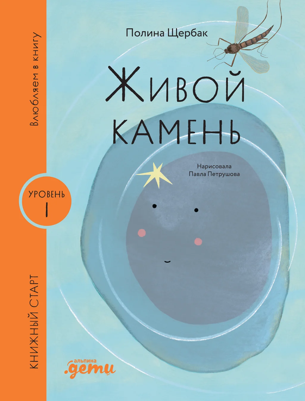 Обложка Живой камень