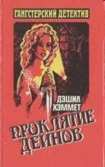 Обложка Кровавая жатва