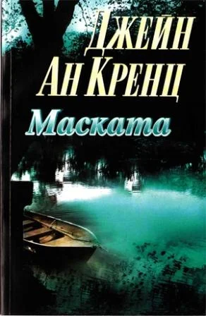 Обложка Маската