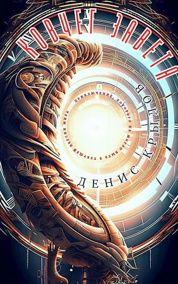 Обложка Ковчег Завета