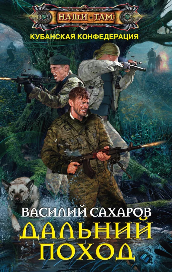 Обложка Дальний поход