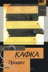 Обложка Процесс