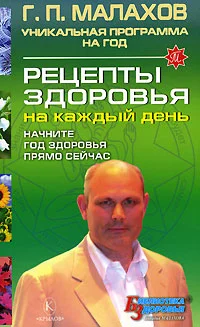 Обложка Рецепты здоровья на каждый день