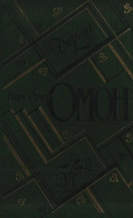 Обложка Дорога. Губка