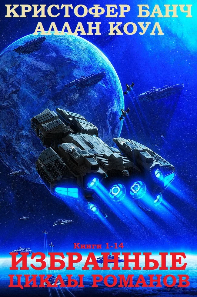 Обложка Далекие королевства. Книги 1-14