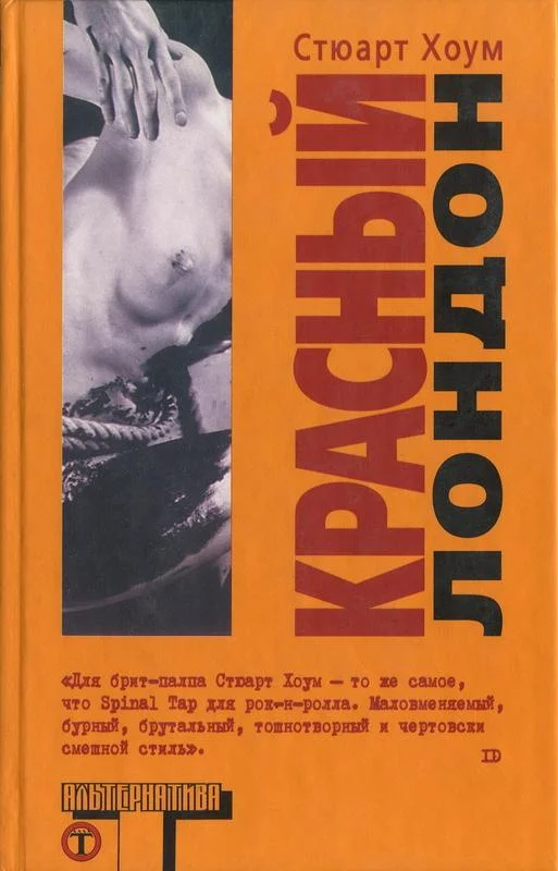 Обложка Красный Лондон