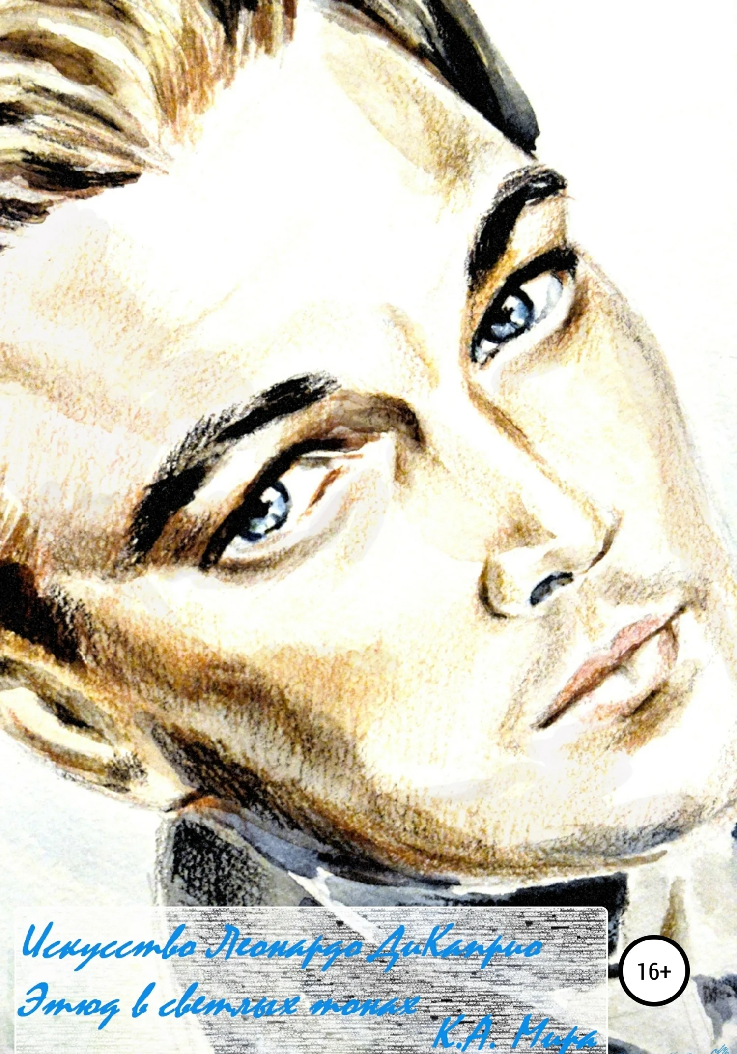 Обложка Искусство Леонардо ДиКаприо. Этюд в светлых тонах