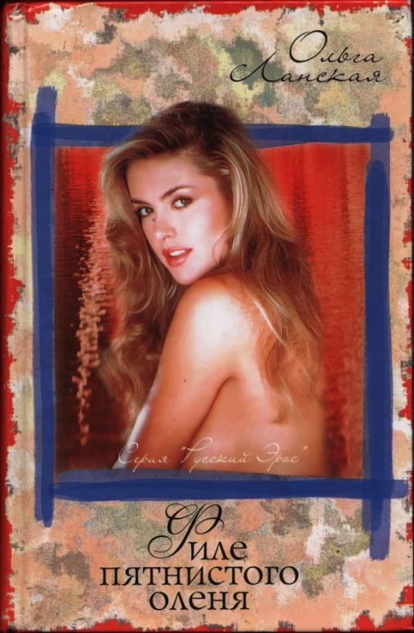 Обложка Филе пятнистого оленя